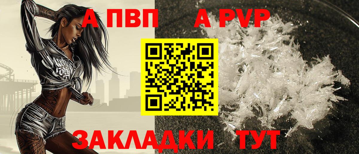 Alpha-PVP Соль Вольск