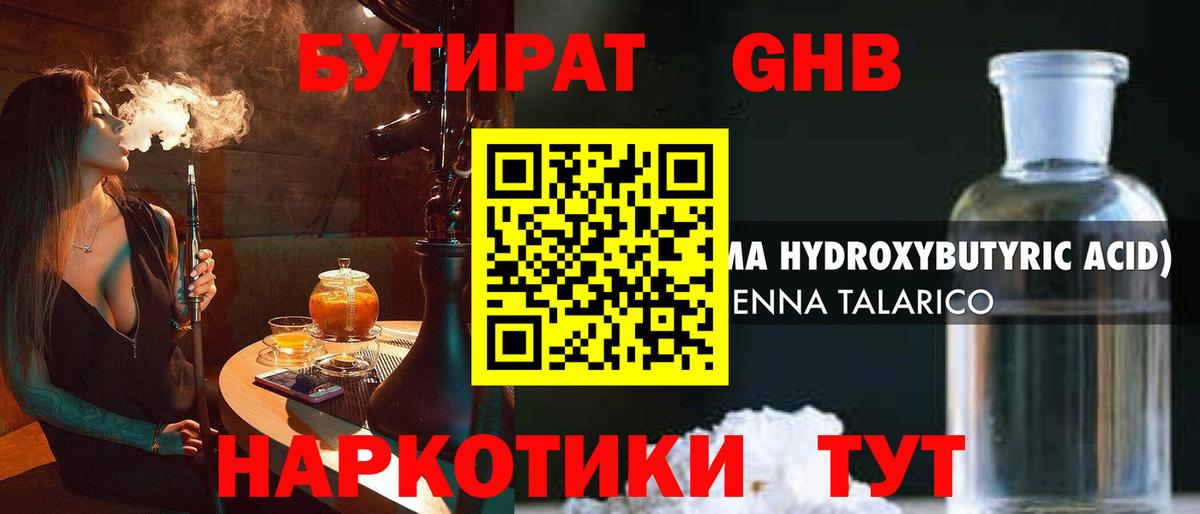 БУТИРАТ BDO 33%  Вход с VPN  Вольск 