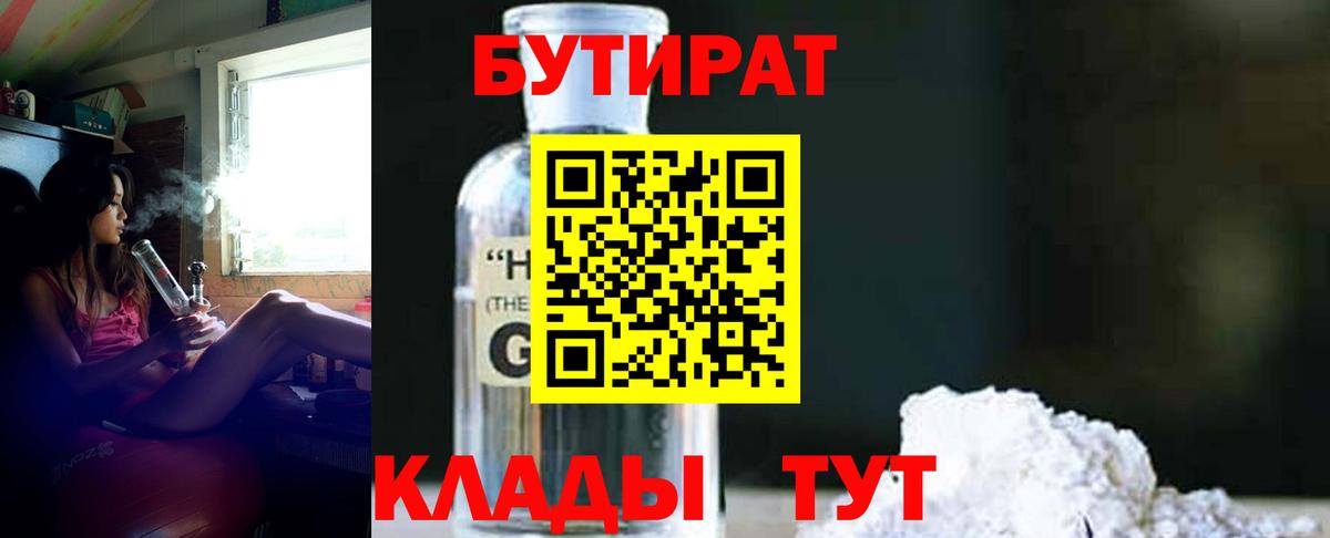 БУТИРАТ буратино Вольск