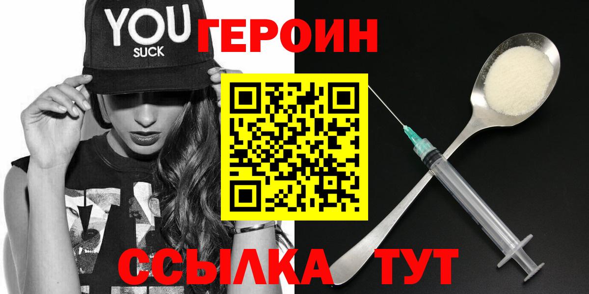 Героин VHQ Вольск