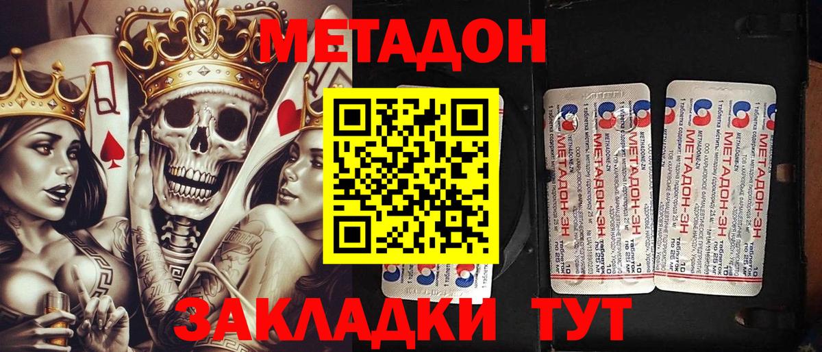 Метадон methadone  Вход с VPN  Вольск 