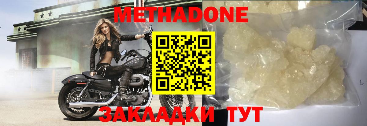 Метадон methadone Вольск